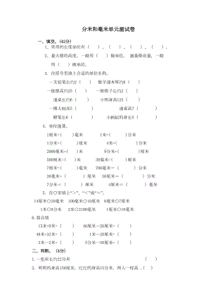 苏教版二年级数学下册分米和毫米单元测试卷(DOC 3页).docx