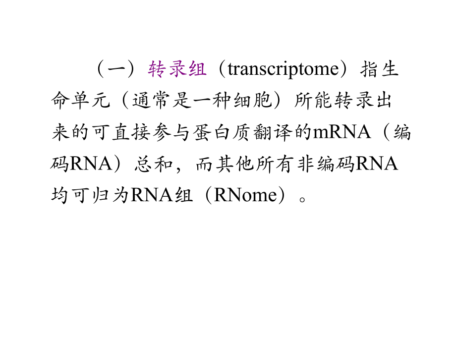 药物转录组学课件.ppt_第3页