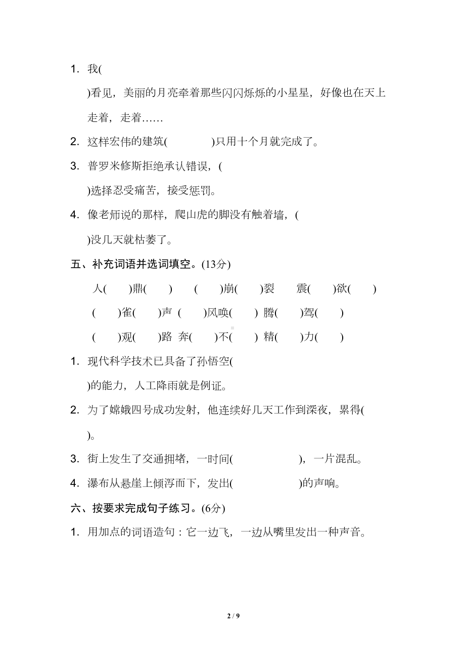 部编版四年级语文上册期中测试卷附答案(DOC 9页).doc_第2页