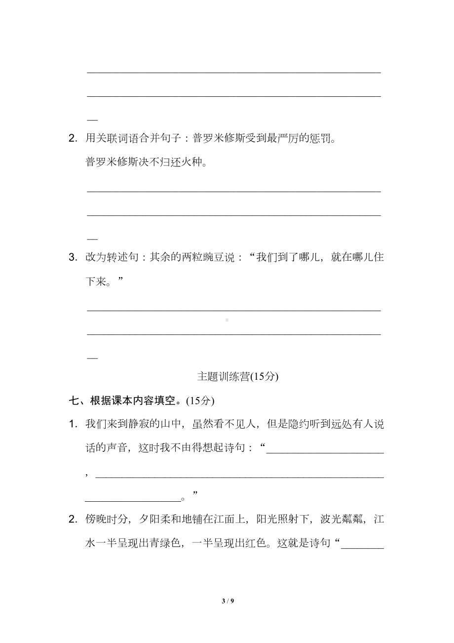 部编版四年级语文上册期中测试卷附答案(DOC 9页).doc_第3页