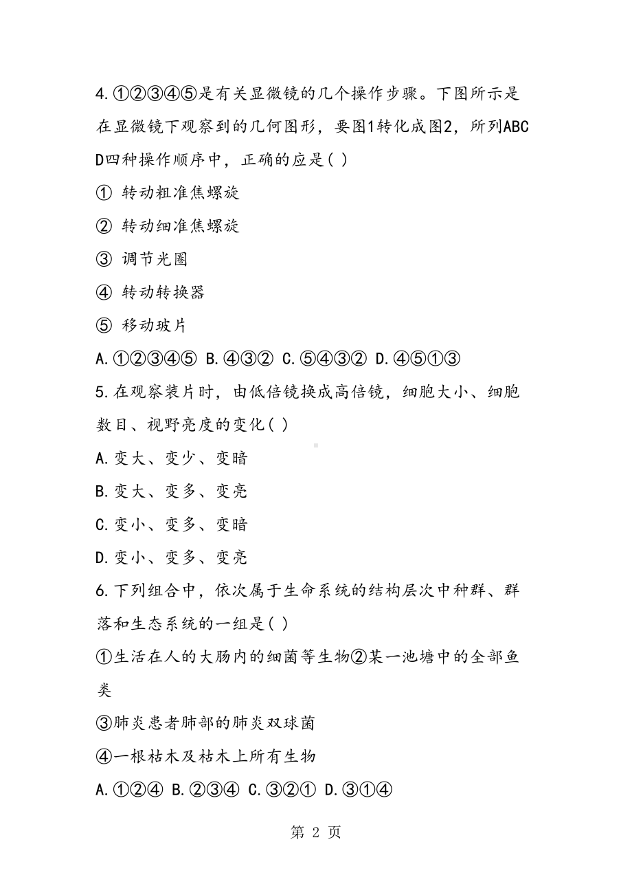 高中生物选择题练习(DOC 17页).doc_第2页