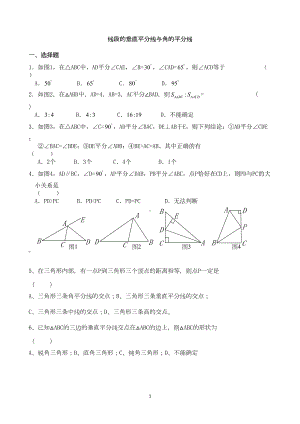 线段垂直平分线与角平分线练习题(DOC 4页).docx