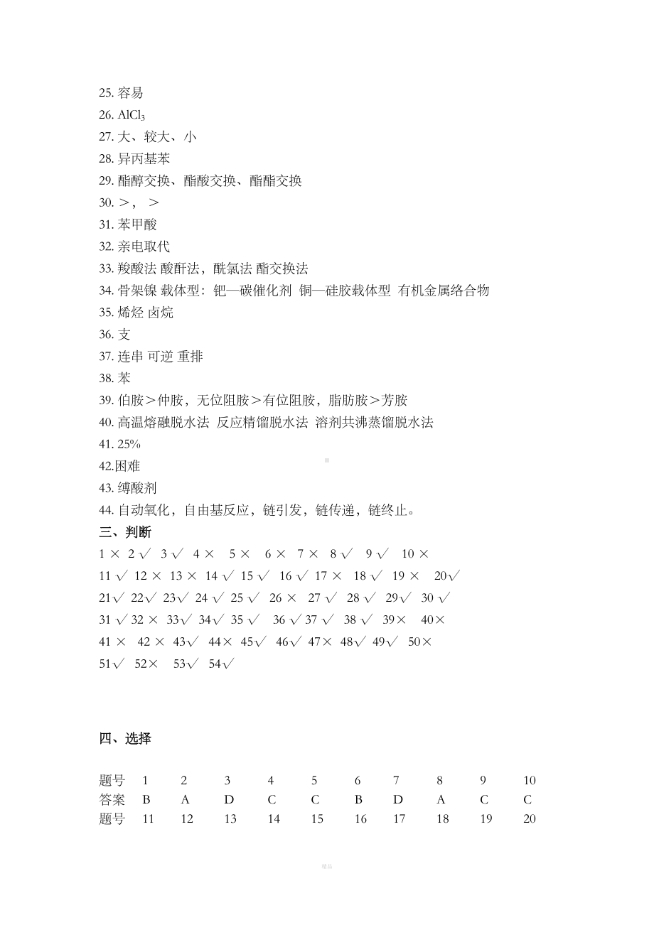 精细有机合成复习题答案(DOC 17页).doc_第3页