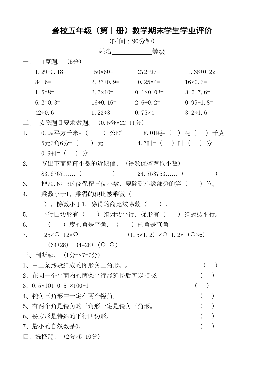 聋校数学第十册期末测试试卷(DOC 4页).doc_第1页