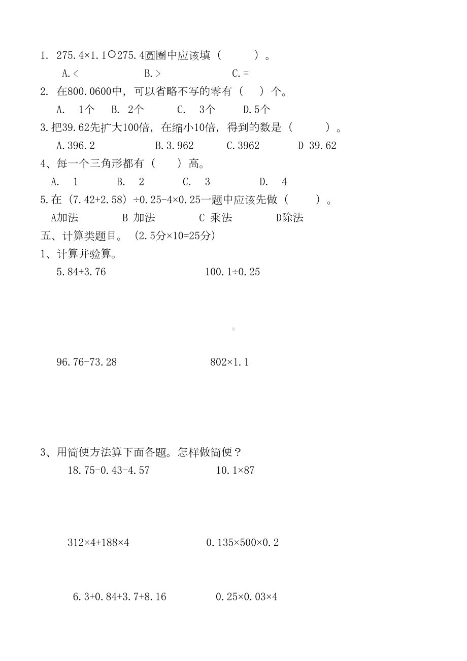 聋校数学第十册期末测试试卷(DOC 4页).doc_第2页