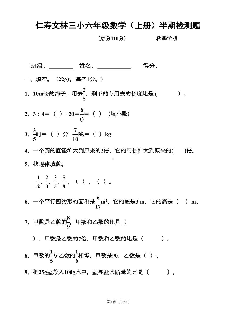 西师大版六年级上册数学半期测试卷-(DOC 5页).doc_第1页