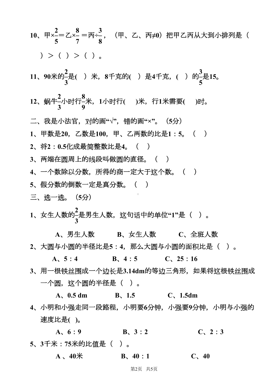 西师大版六年级上册数学半期测试卷-(DOC 5页).doc_第2页