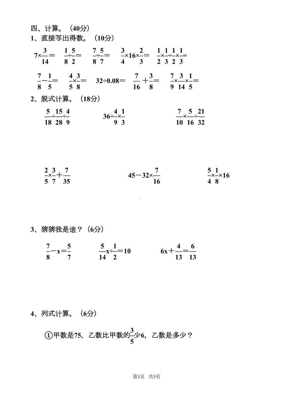 西师大版六年级上册数学半期测试卷-(DOC 5页).doc_第3页