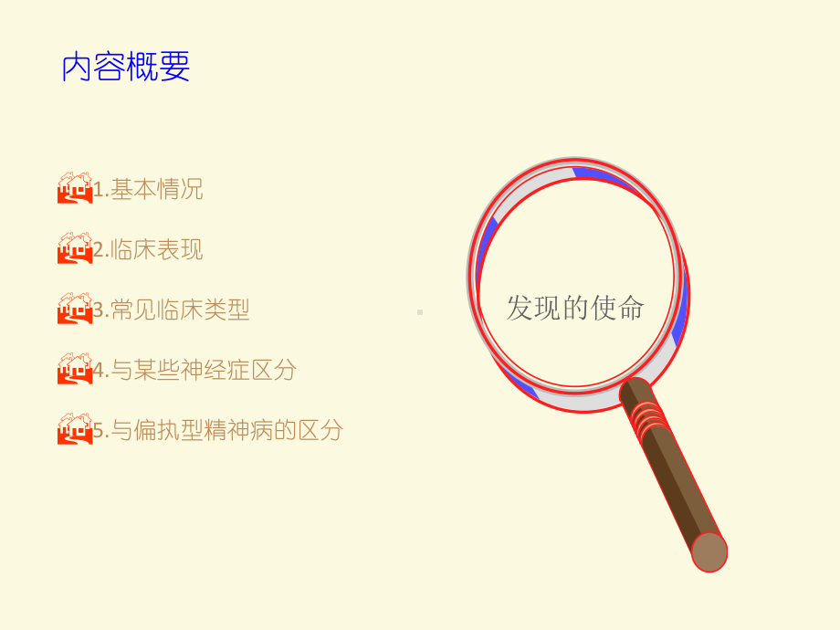 精神分裂症-课件.ppt_第3页