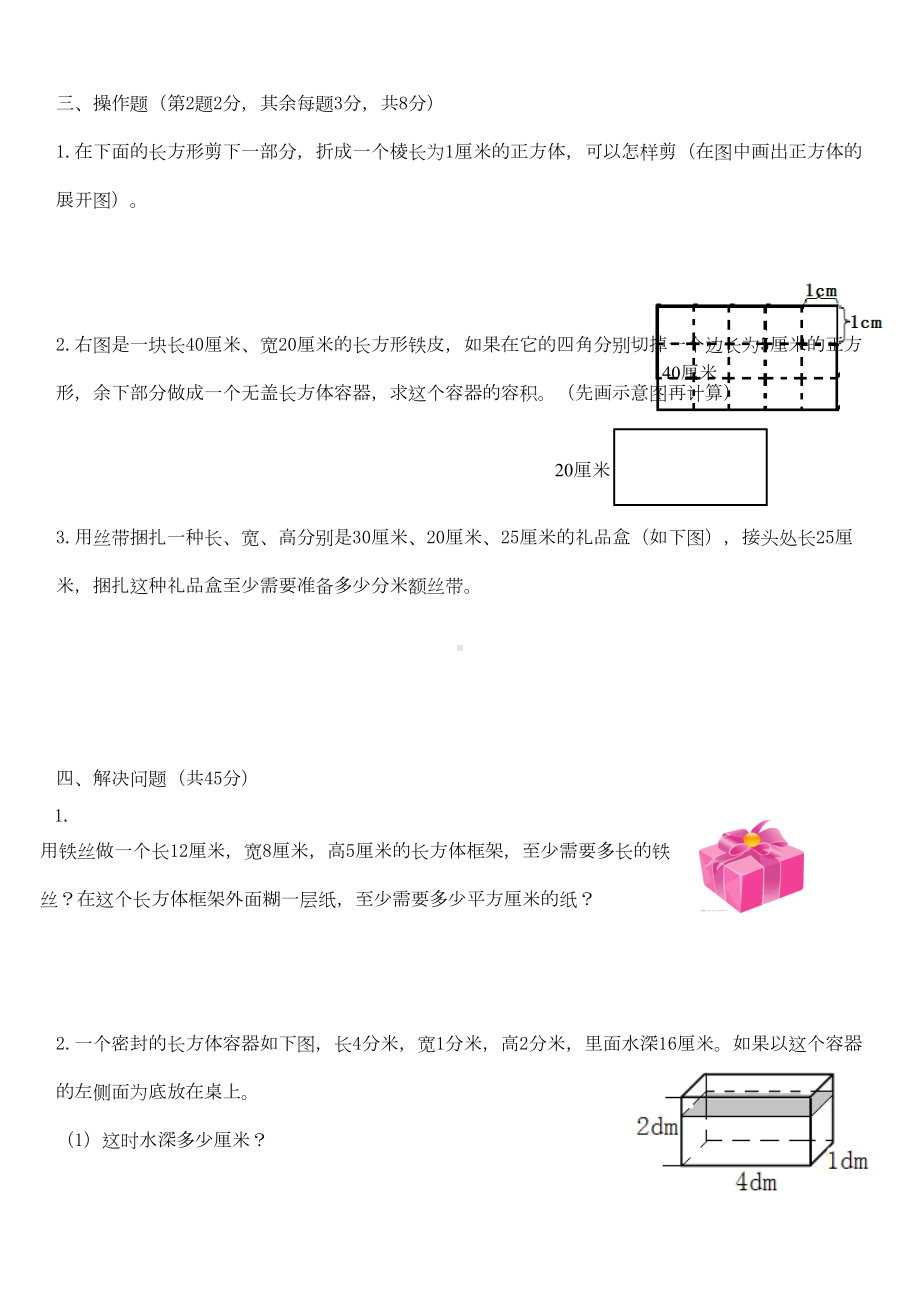 苏教版六年级上册数学第一单元长方体与正方体单元测试题(DOC 4页).doc_第3页