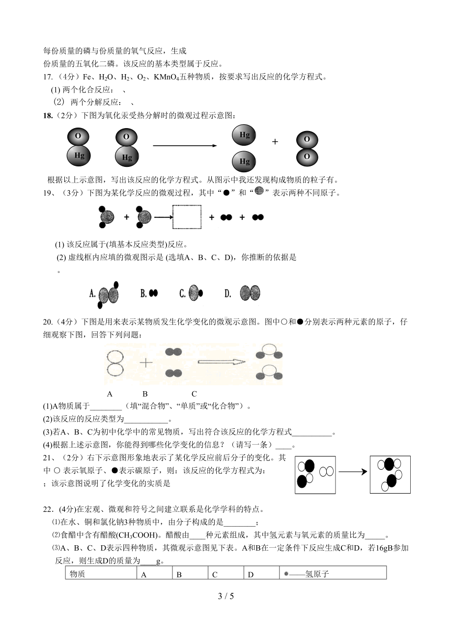 第单元《化学方程式》测试题及答案(DOC 5页).doc_第3页