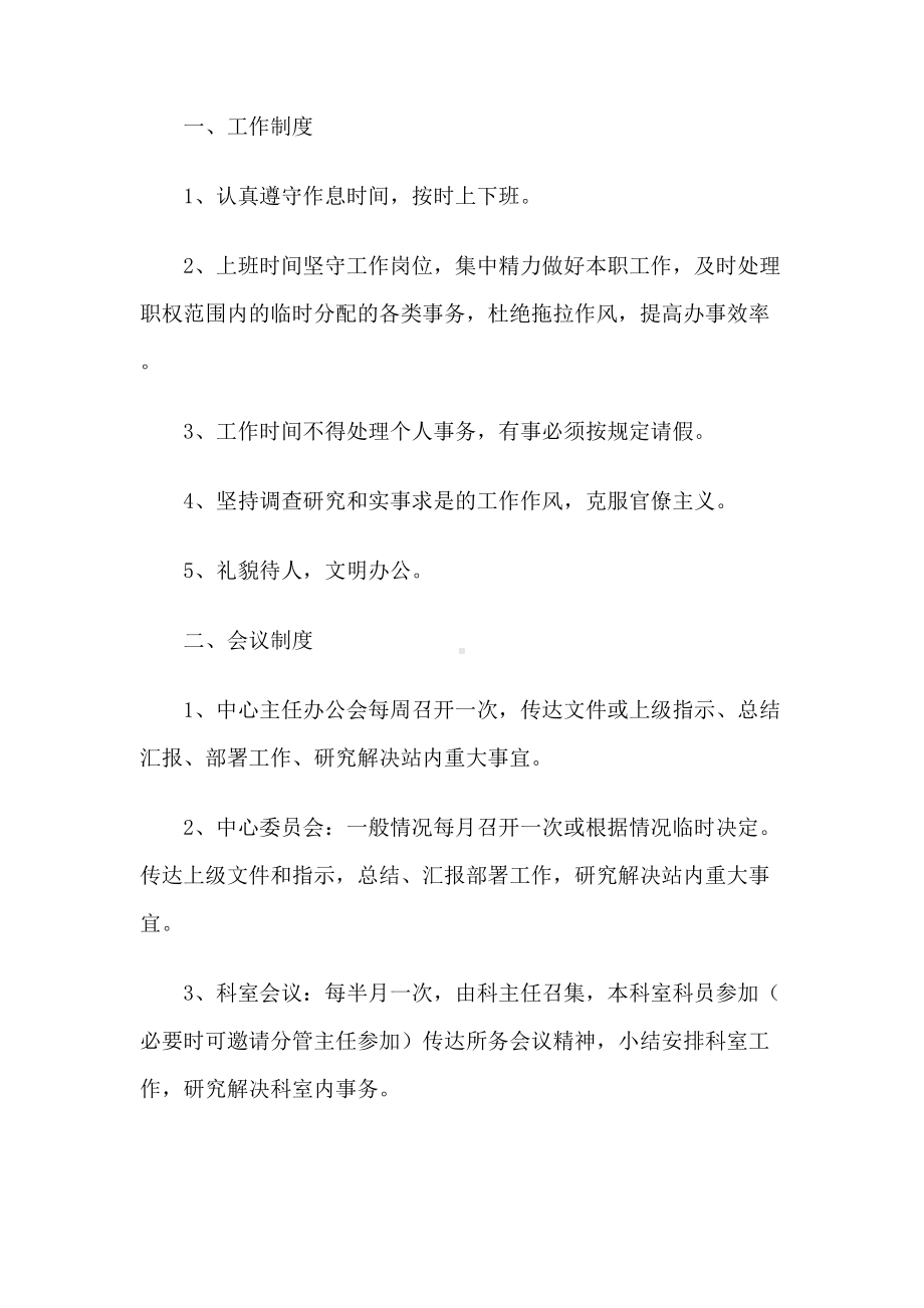 疾控中心各项规章制度汇编(DOC 14页).doc_第1页