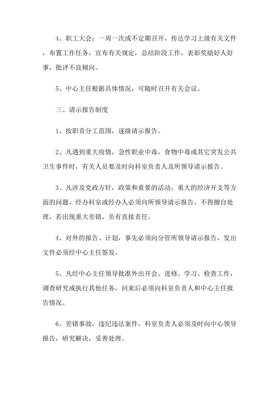 疾控中心各项规章制度汇编(DOC 14页).doc_第2页