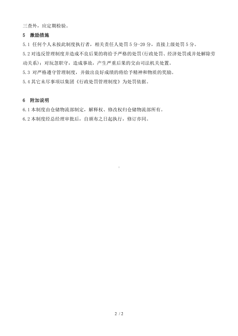 仓库危险化学品物资安全管理制度参考模板范本.doc_第2页