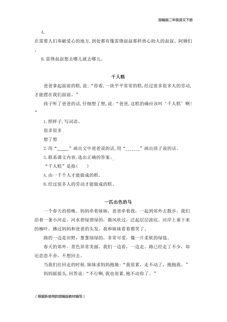 部编版二年级语文下册专题复习练习题《课内阅读专项》(DOC 13页).doc_第2页