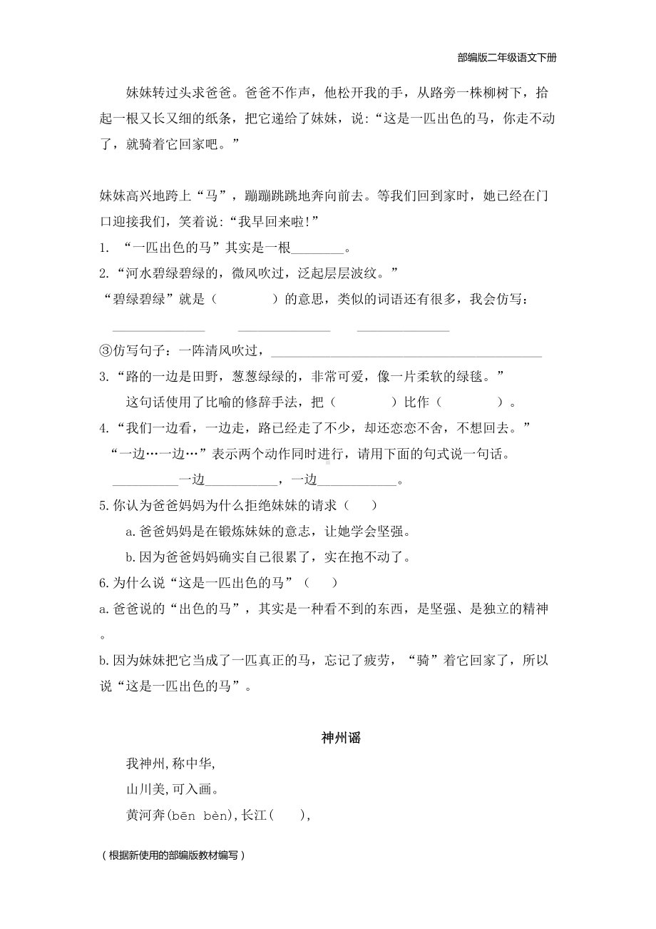 部编版二年级语文下册专题复习练习题《课内阅读专项》(DOC 13页).doc_第3页