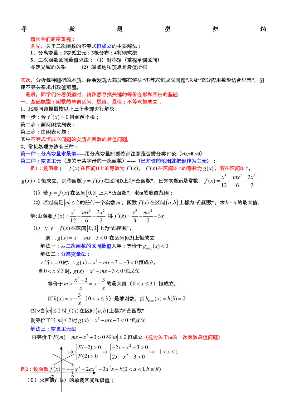 高考数学导数题型归纳(DOC 10页).doc_第1页