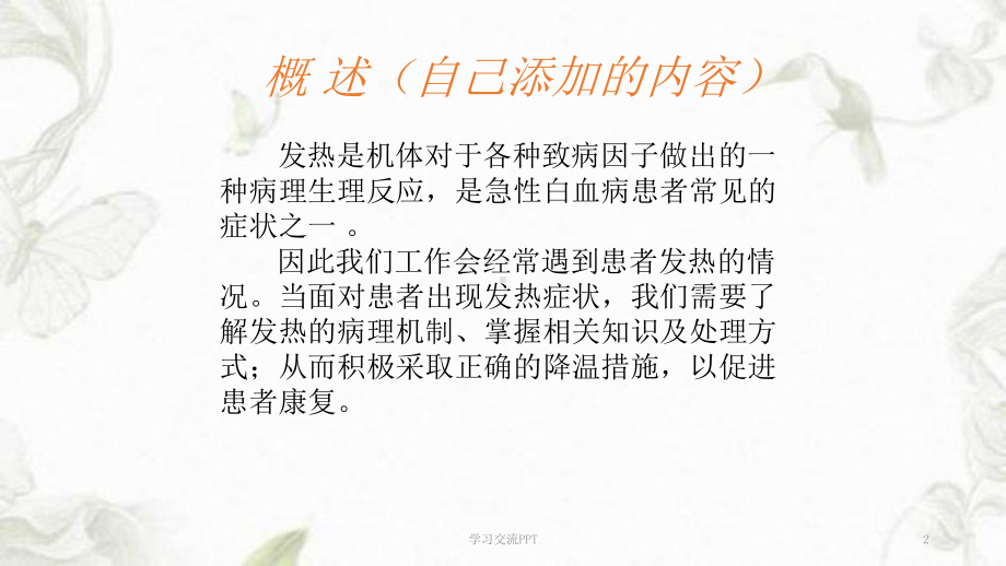 白血病发热患者的护理课件.ppt_第2页