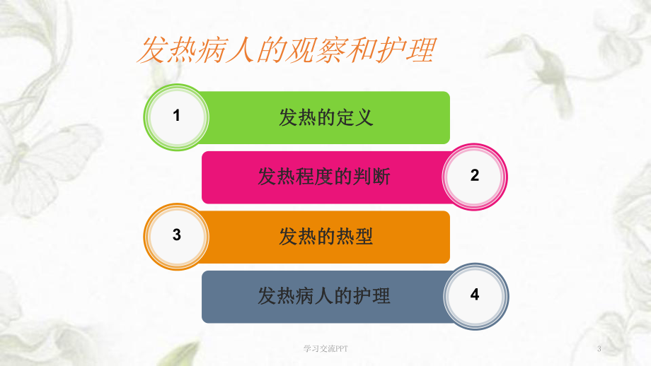 白血病发热患者的护理课件.ppt_第3页