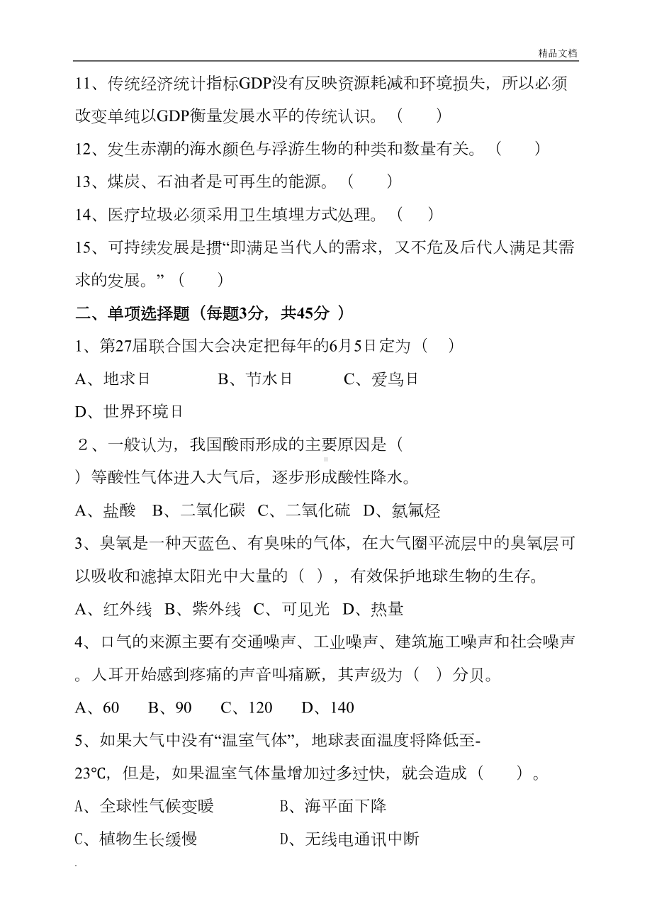 节能环保月环境保护知识培训考试试卷(带答案)(DOC 8页).doc_第2页