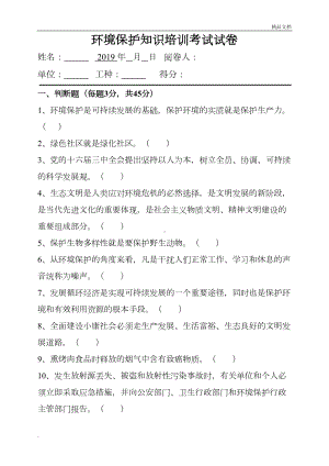 节能环保月环境保护知识培训考试试卷(带答案)(DOC 8页).doc