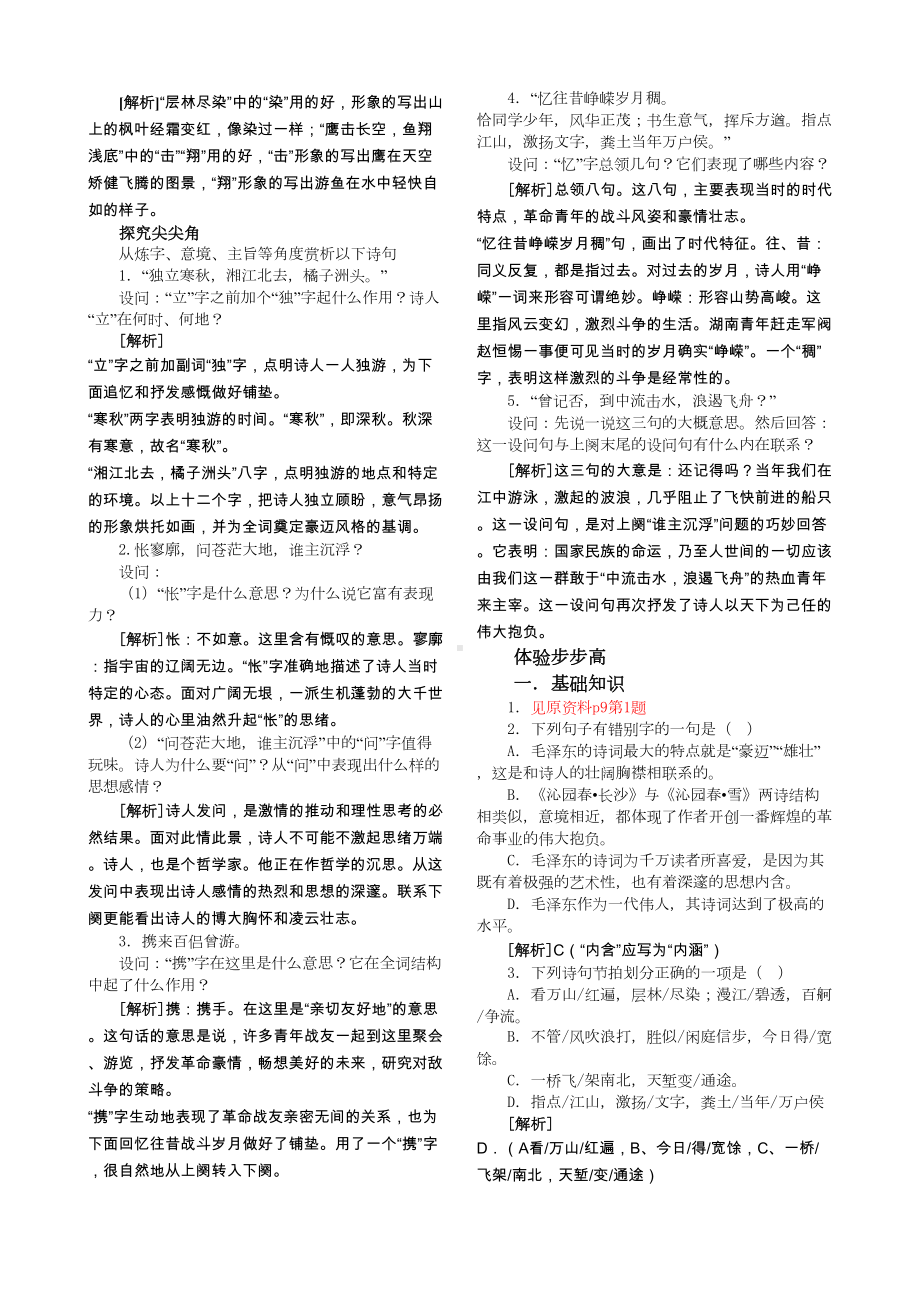 高中语文必修一第一单元同步辅导(DOC 11页).doc_第2页