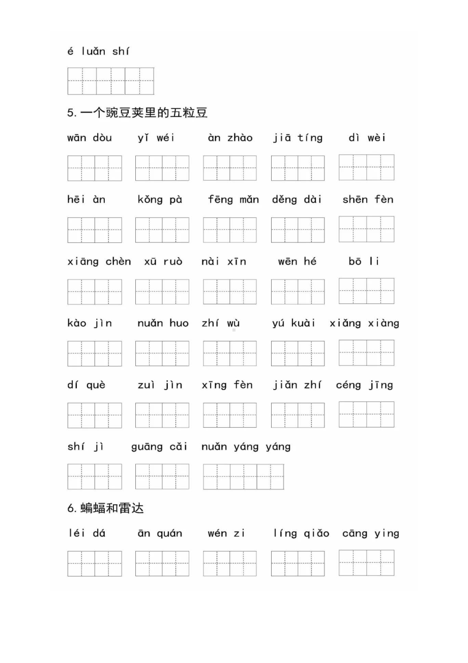 部编版语文四年级上册看拼音写词语练习题两套含答案(DOC 19页).docx_第2页