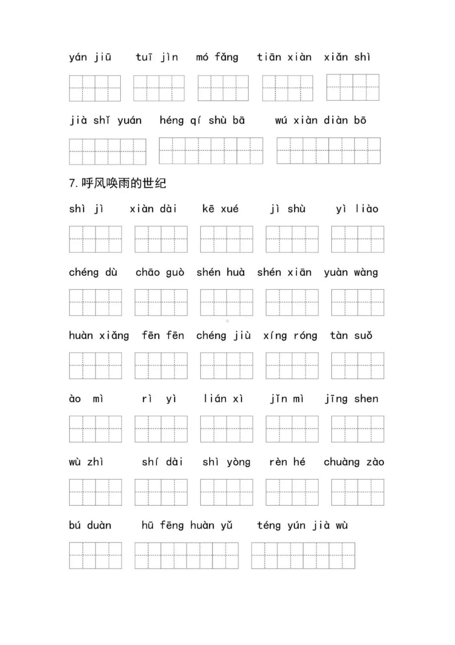 部编版语文四年级上册看拼音写词语练习题两套含答案(DOC 19页).docx_第3页