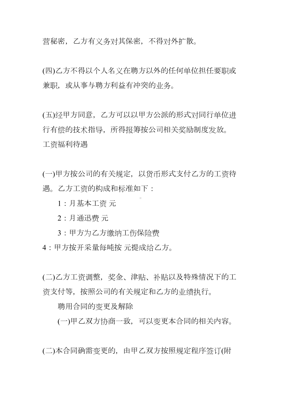 聘请总经理的合同范本(DOC 9页).docx_第3页