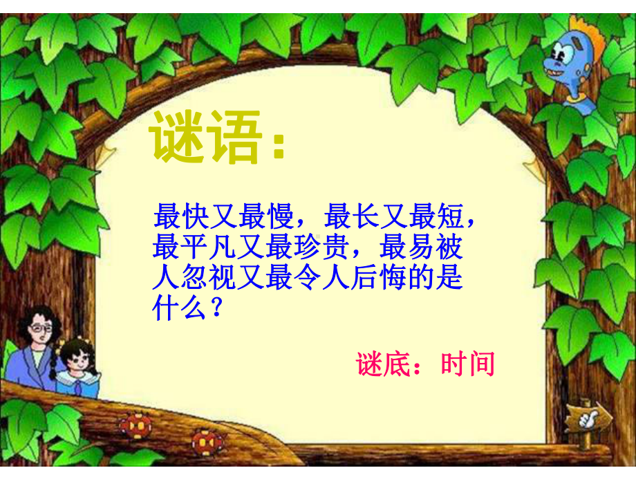 《珍惜时间奋发学习》主题班会　ppt课件.pptx_第1页