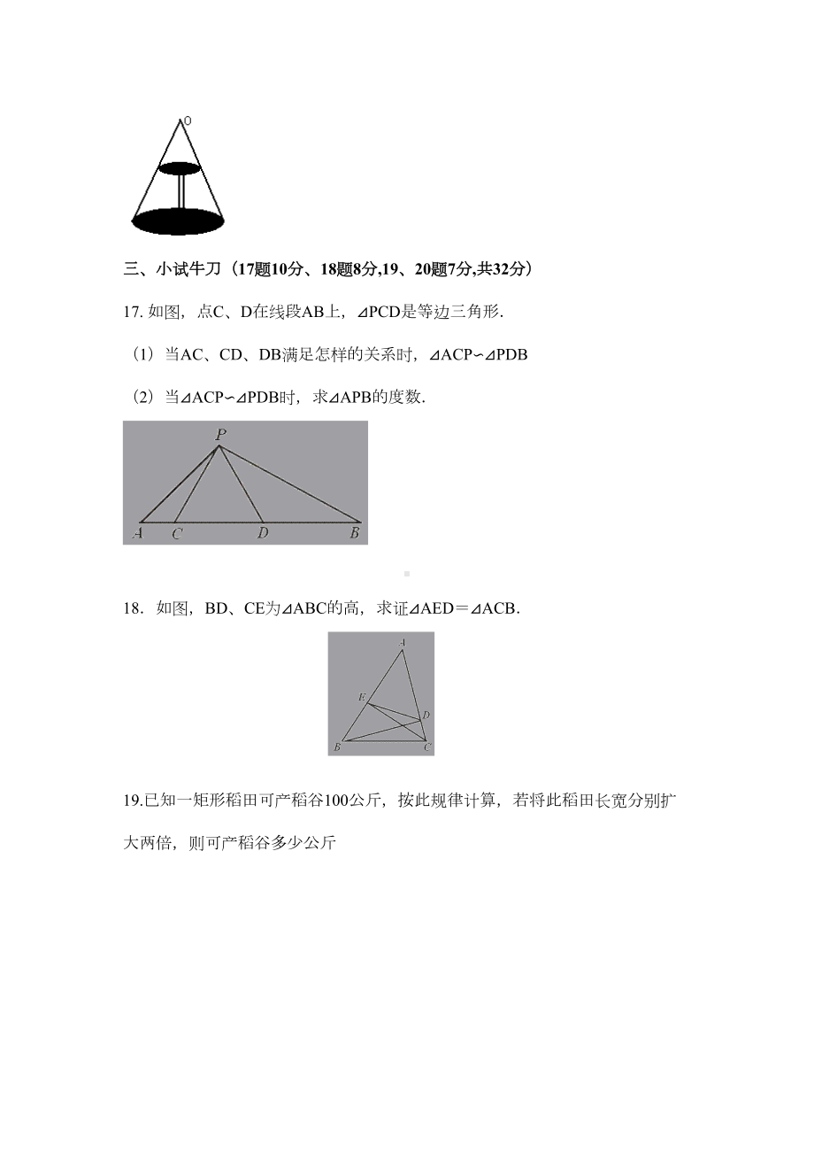 相似三角形》单元测试题(含答案)(DOC 5页).doc_第3页