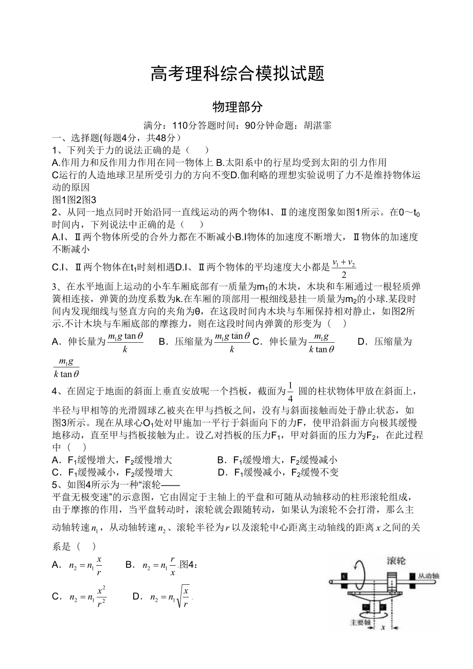 高三物理复习模拟试题带答案)(DOC 7页).docx_第1页