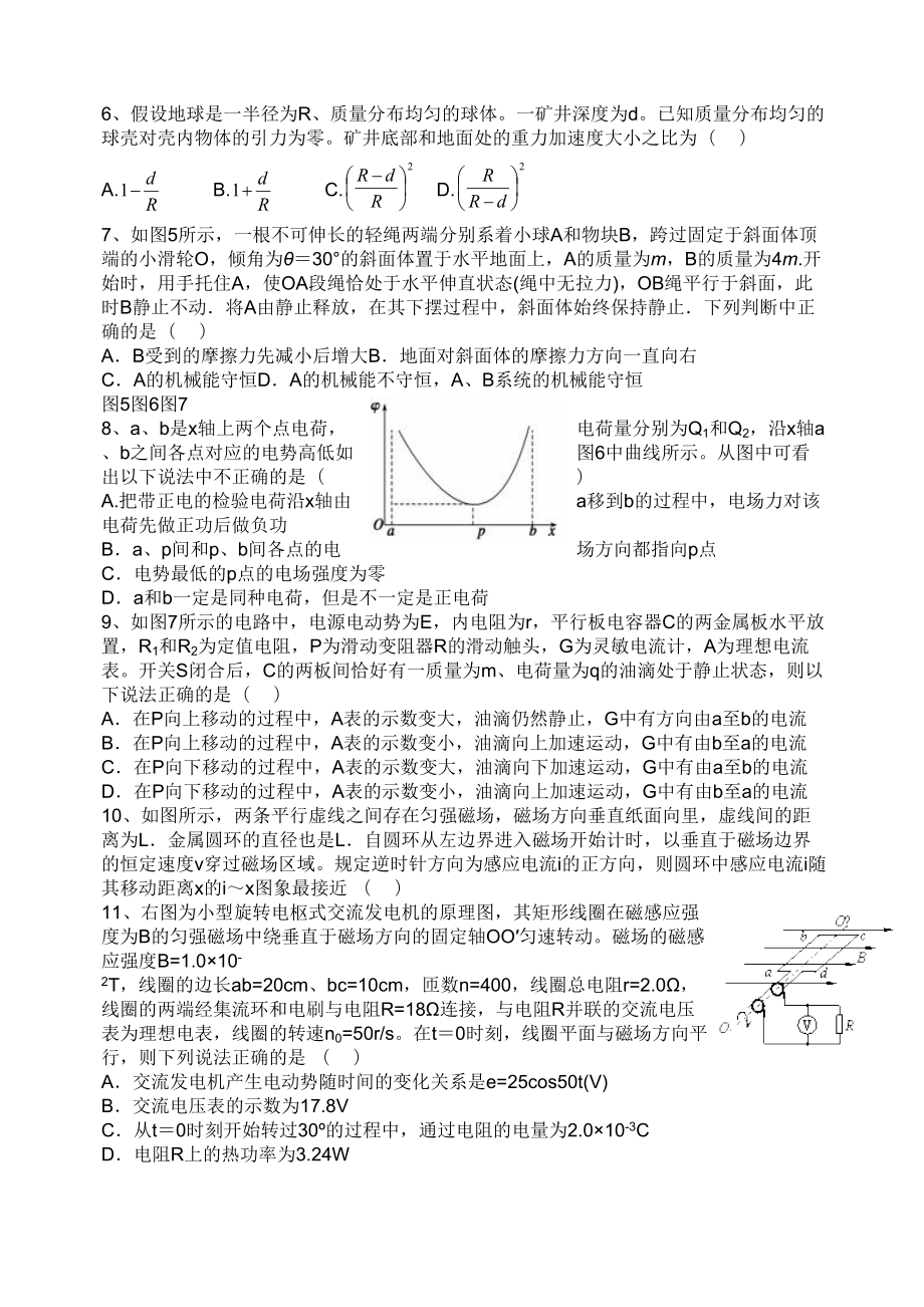 高三物理复习模拟试题带答案)(DOC 7页).docx_第2页