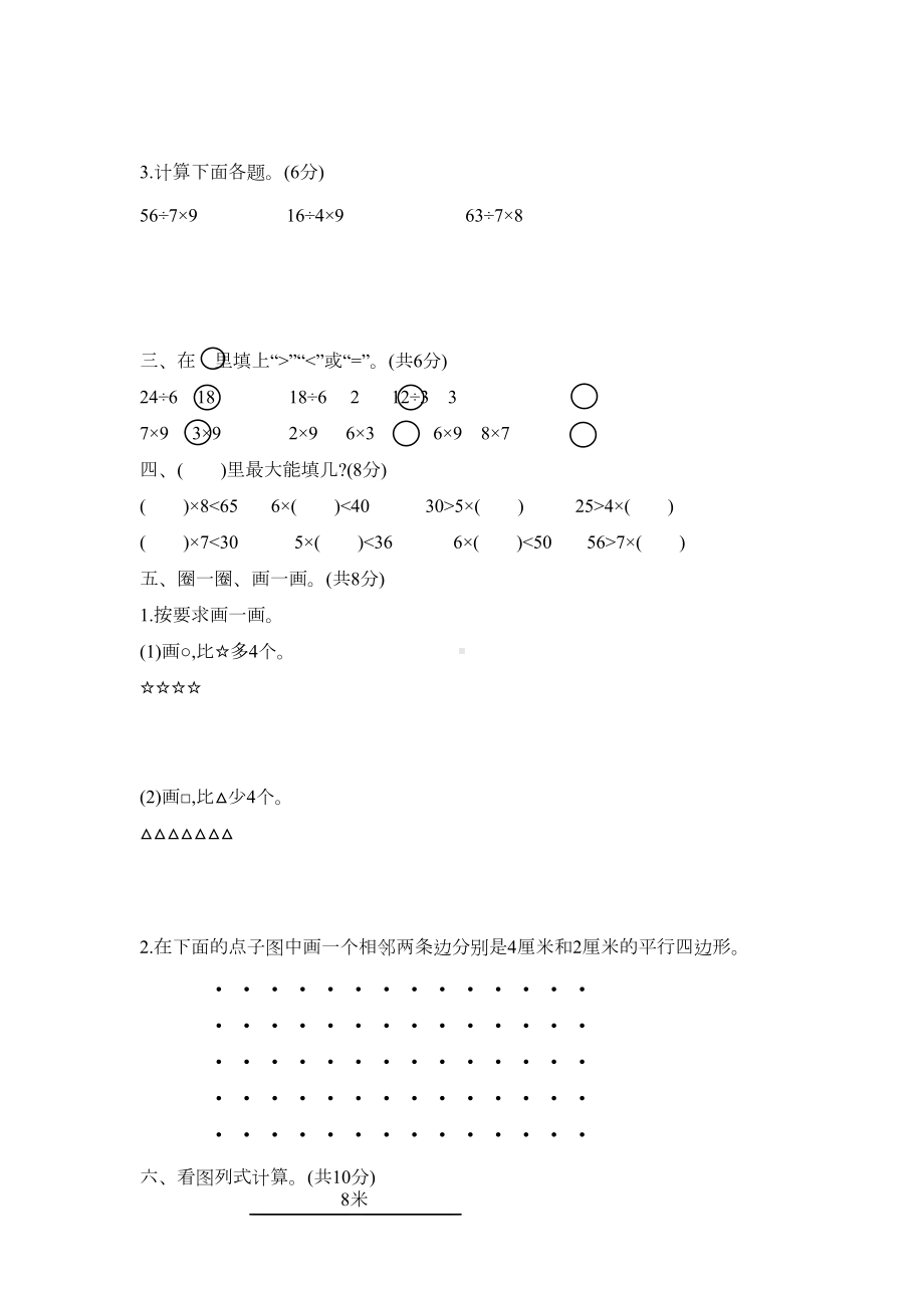 苏教版二年级上册数学《期末考试试卷》(带答案)(DOC 5页).docx_第2页