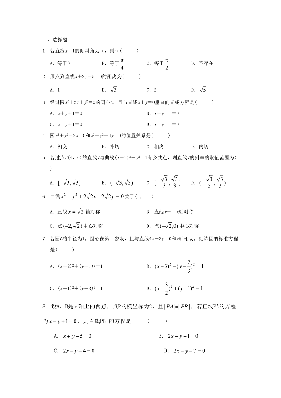 高一数学必修二直线与圆练习题(DOC 4页).doc_第1页