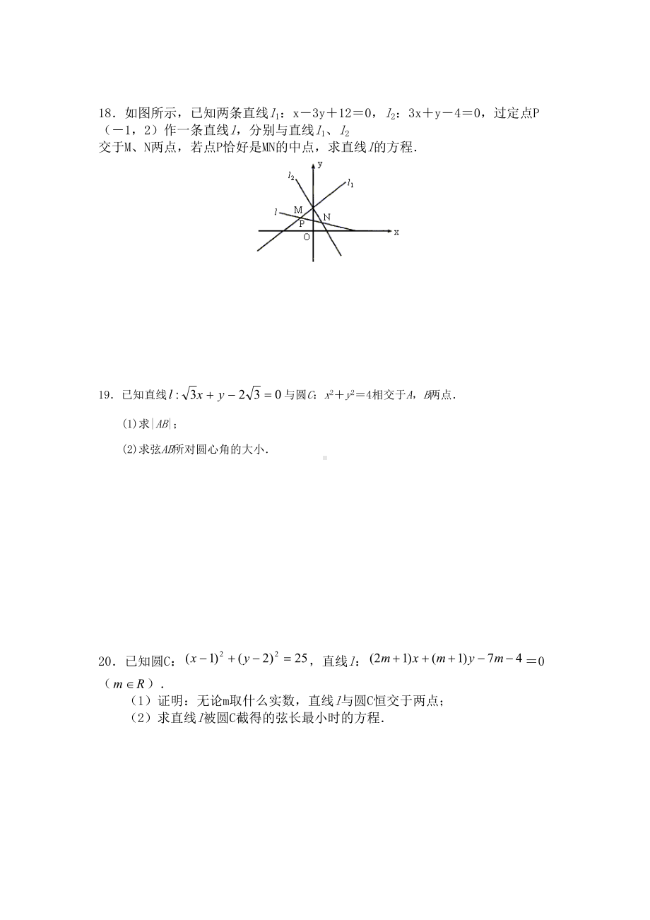 高一数学必修二直线与圆练习题(DOC 4页).doc_第3页