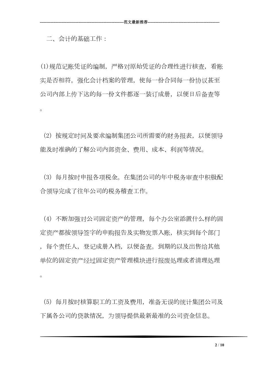 财务会计年终工作总结(DOC 10页).doc_第2页