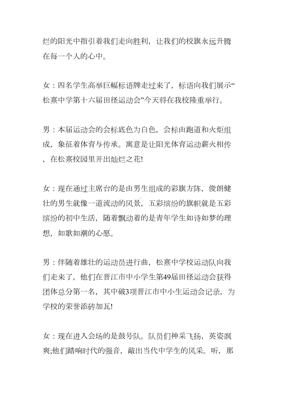 秋季田径运动会开幕式主持词(DOC 11页).docx_第2页