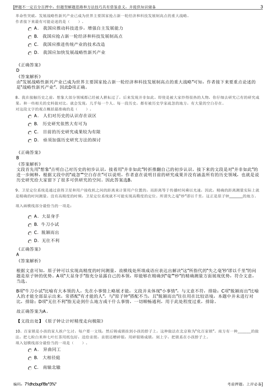 2023年中国人保财险河南分公司招聘笔试冲刺题（带答案解析）.pdf_第3页