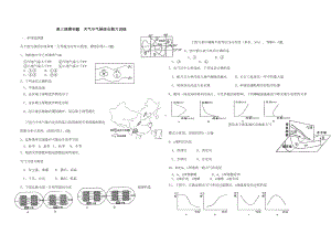 高三地理天气与气候专题汇总(DOC 7页).doc