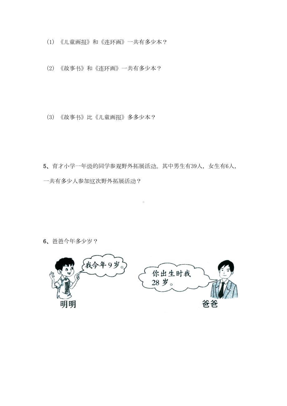 苏教版一年级下册数学全册试题一课一练(DOC 30页).doc_第2页