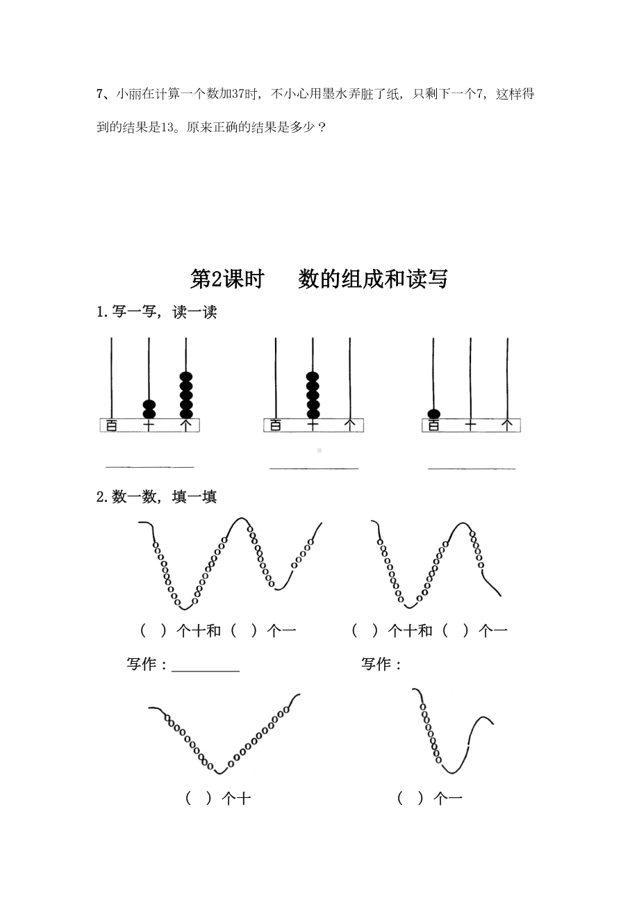 苏教版一年级下册数学全册试题一课一练(DOC 30页).doc_第3页