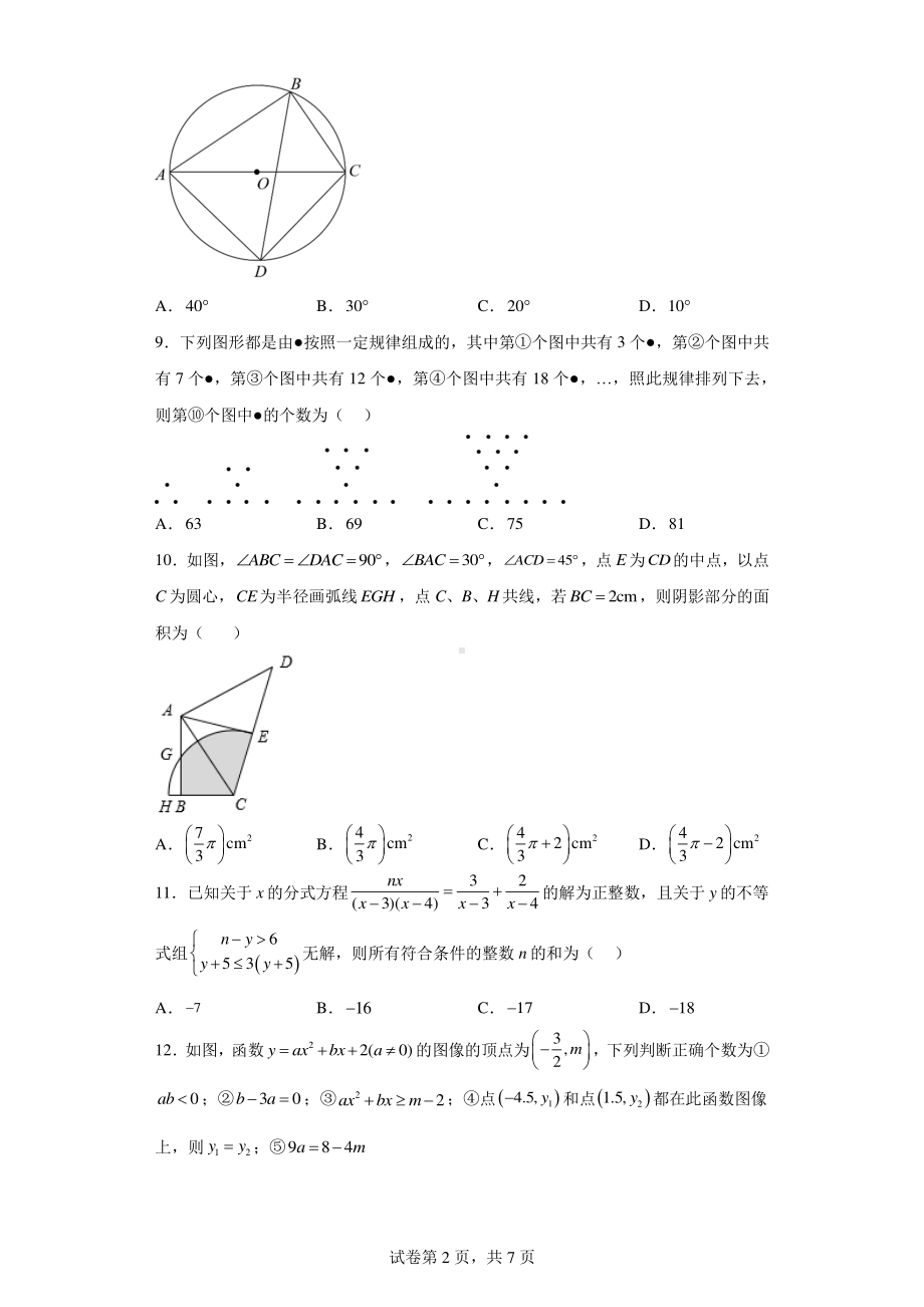 重庆市九龙坡区2022-2023学年九年级上学期期末数学试题.pdf_第2页