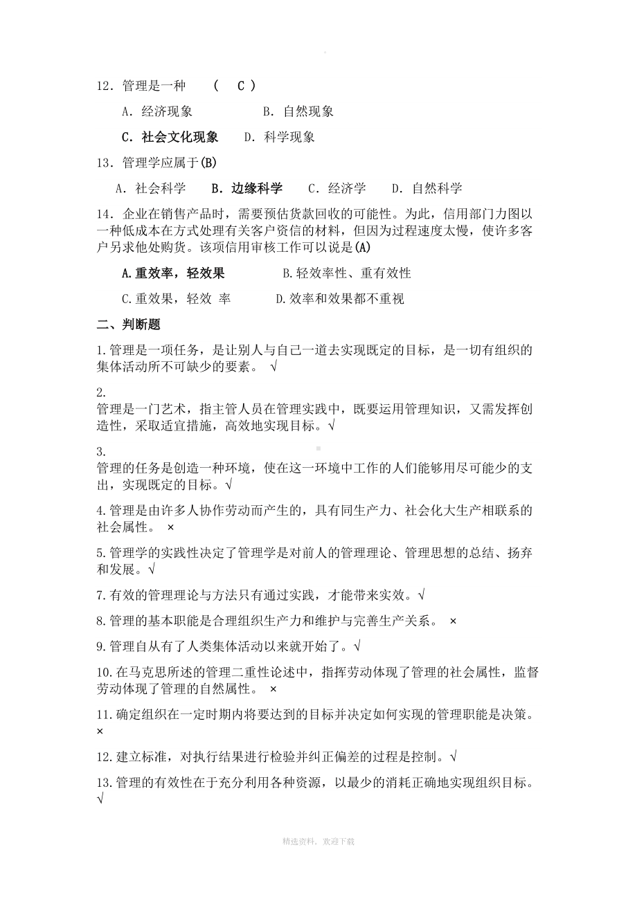 管理学选择题题库(DOC 37页).doc_第2页