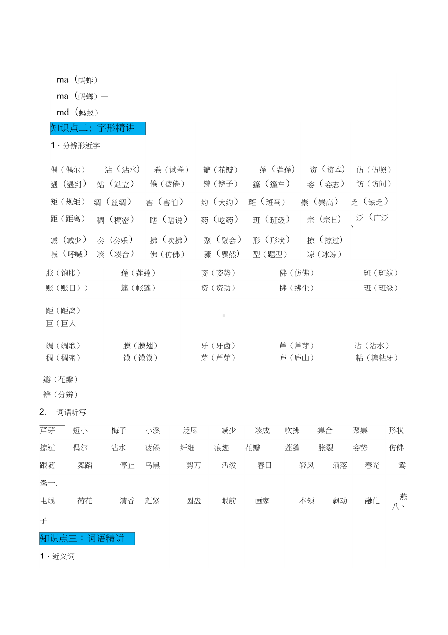 部编版三年级语文下册第一单元知识点梳理[知识点梳理](DOC 16页).doc_第2页