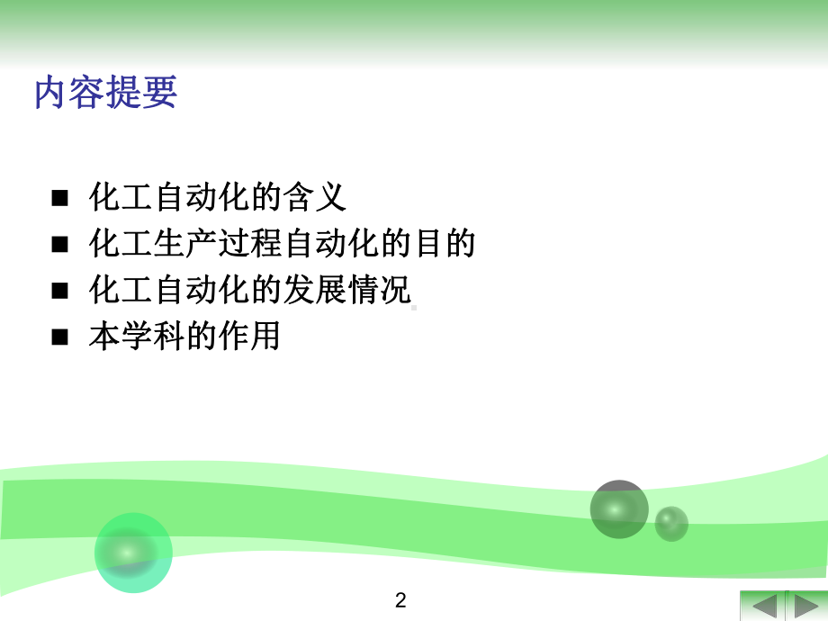 化工仪表0.绪论.ppt_第3页