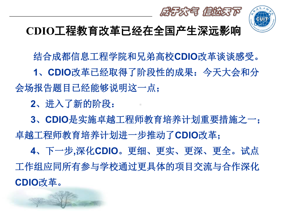 深化CDIO改革-CDIO工程教育联盟-汕头大学课件.ppt_第2页