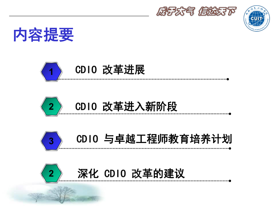 深化CDIO改革-CDIO工程教育联盟-汕头大学课件.ppt_第3页