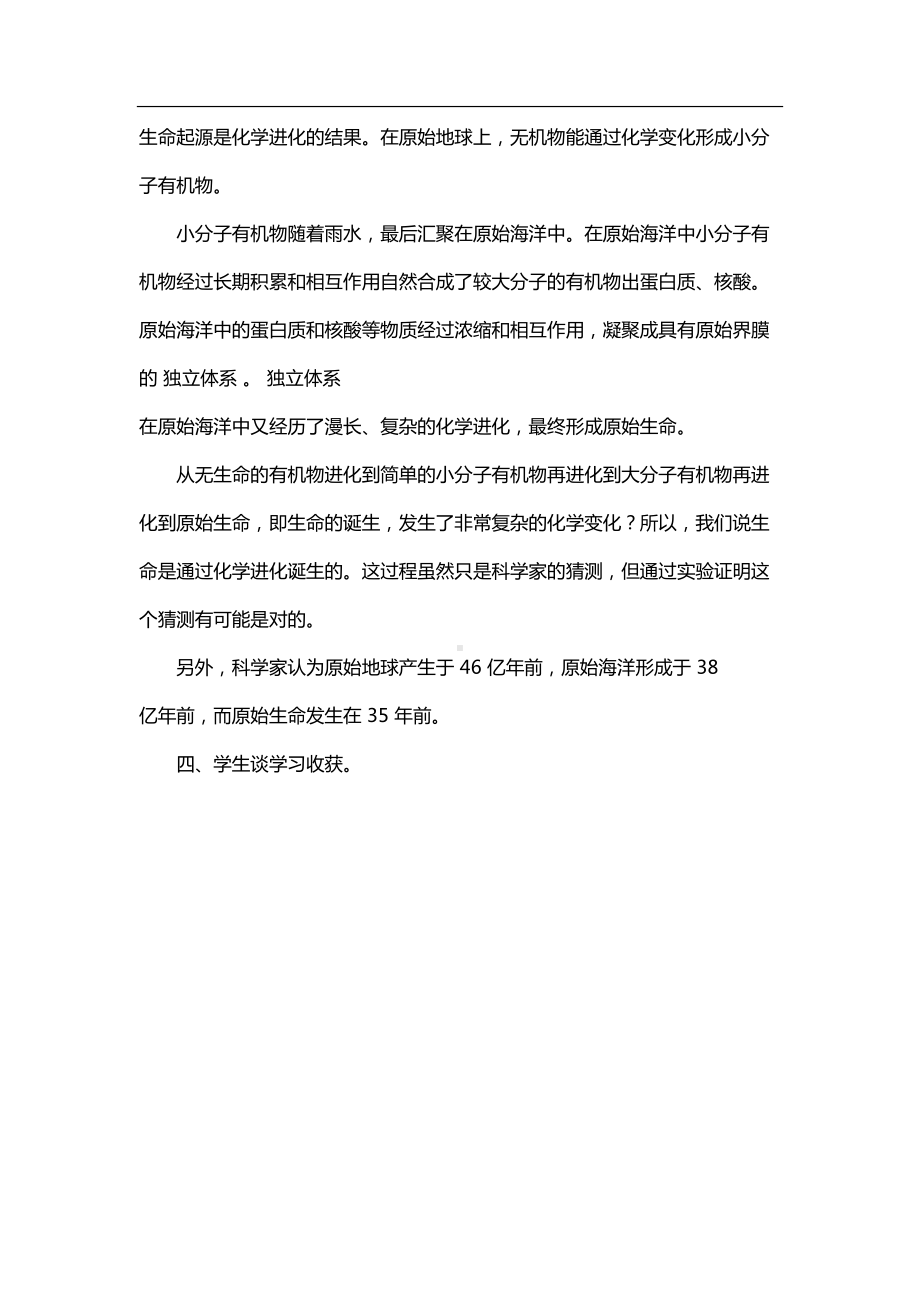 生命教育教案(DOC 22页).doc_第2页