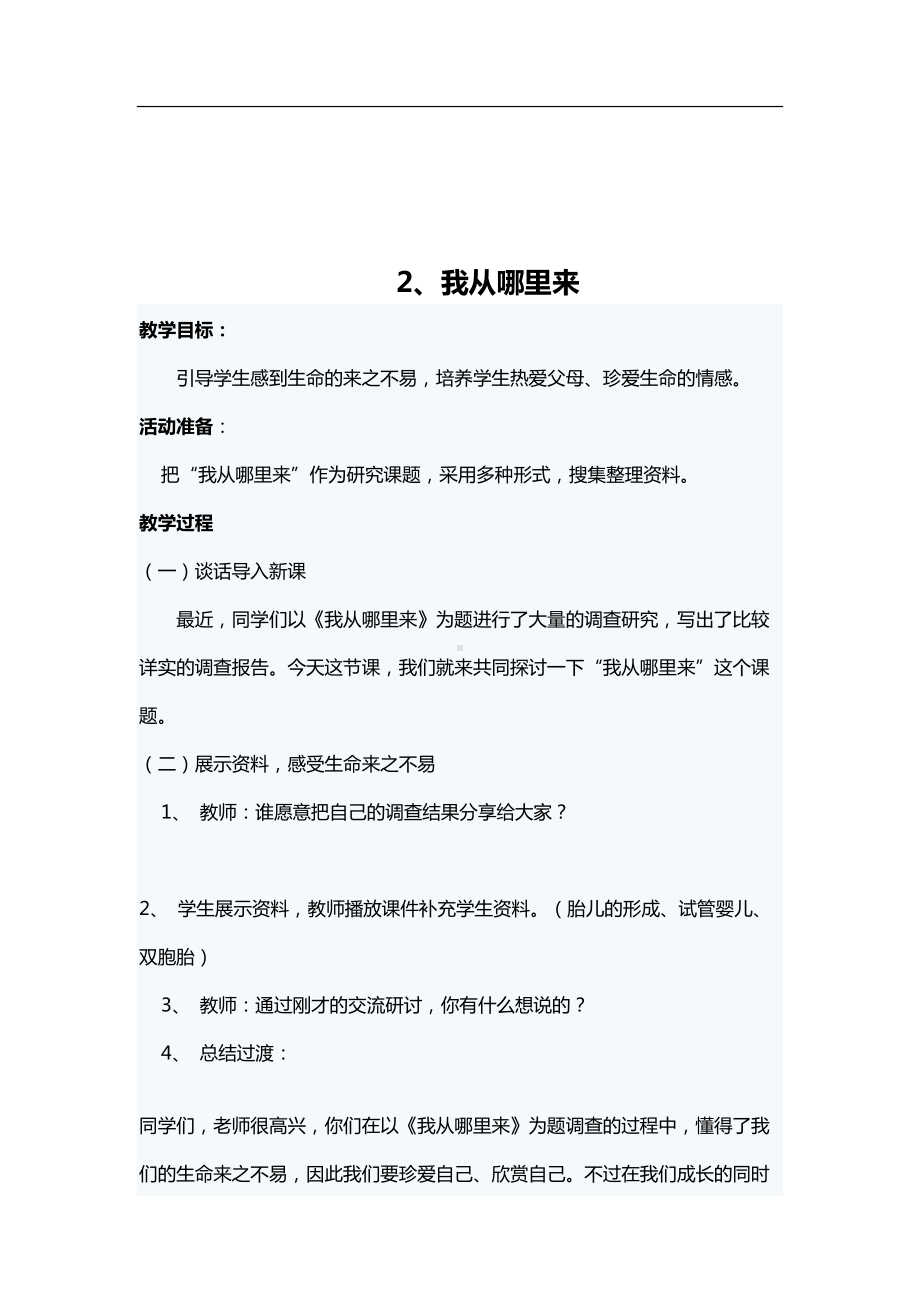 生命教育教案(DOC 22页).doc_第3页